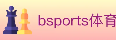 bsports体育 Logo